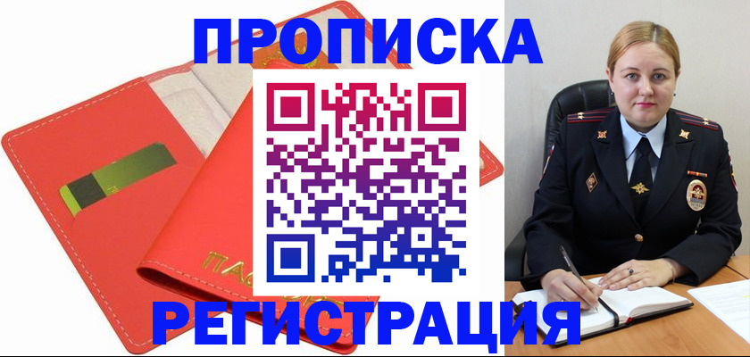 прописка от собственника в Белебее