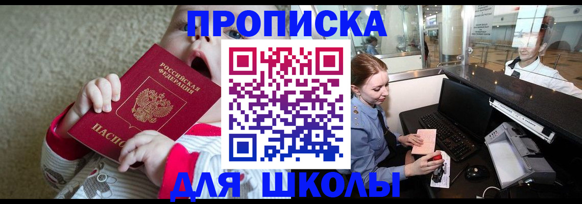 регистрация для школы в Белебее