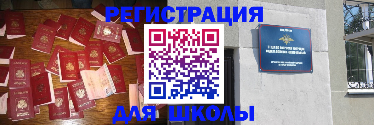 прописка иностранных граждан в Белебее